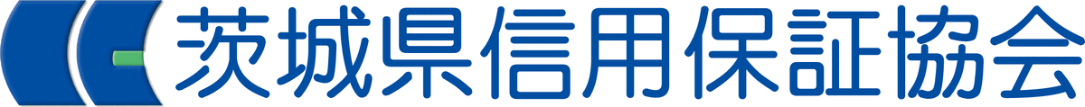 茨城県信用保証協会